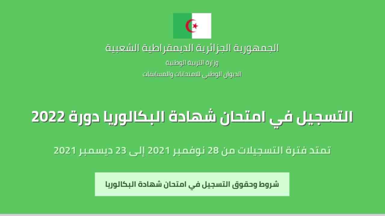 Bac Onec DZ voici comment s’inscrire à l’examen 2022 en Algérie